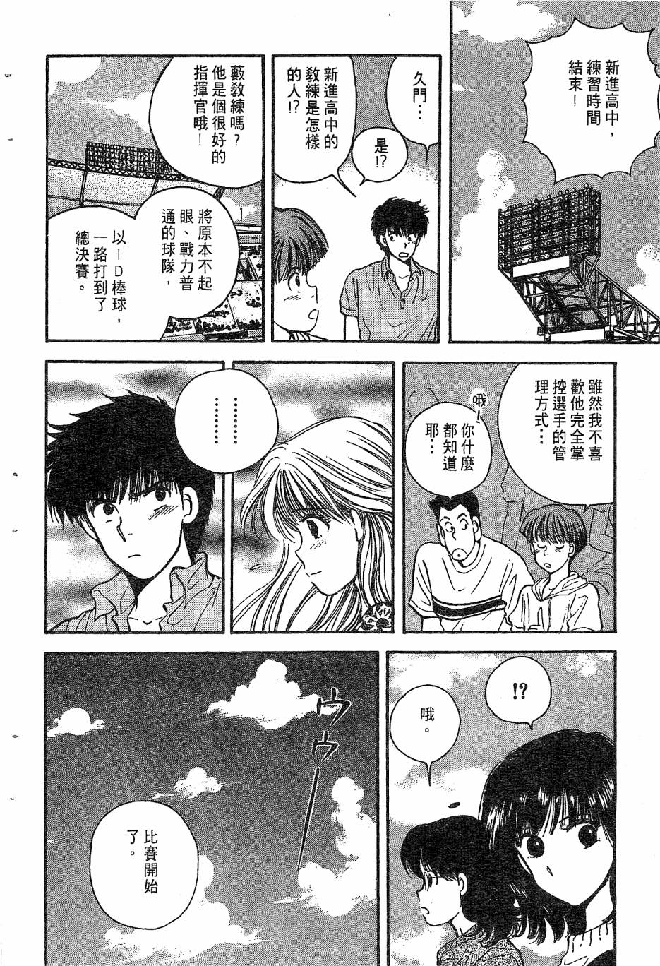 天堂赛球场韩漫全集-第02卷无删减无遮挡章节图片 