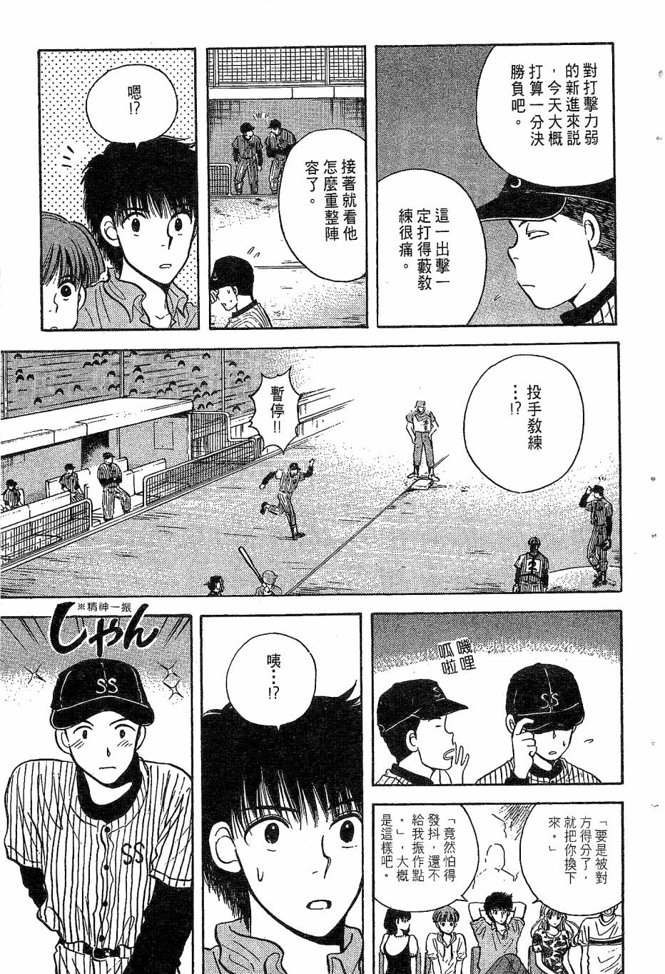 天堂赛球场韩漫全集-第02卷无删减无遮挡章节图片 