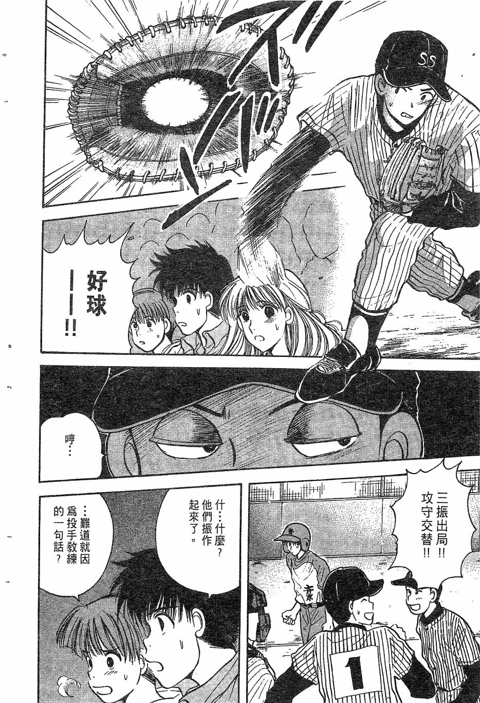 天堂赛球场韩漫全集-第02卷无删减无遮挡章节图片 