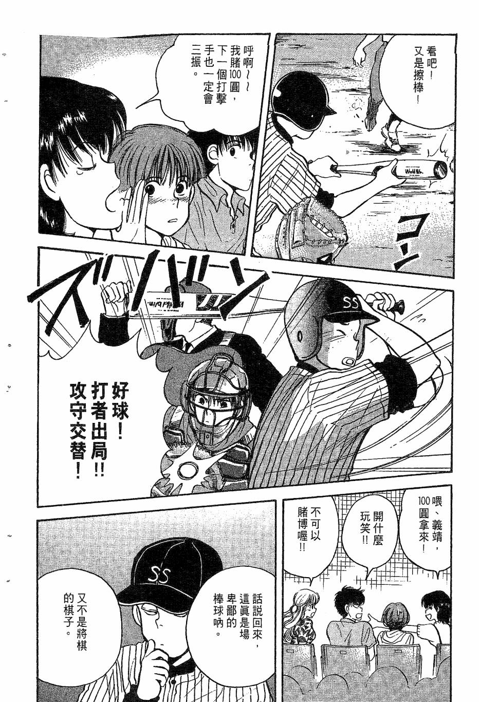 天堂赛球场韩漫全集-第02卷无删减无遮挡章节图片 