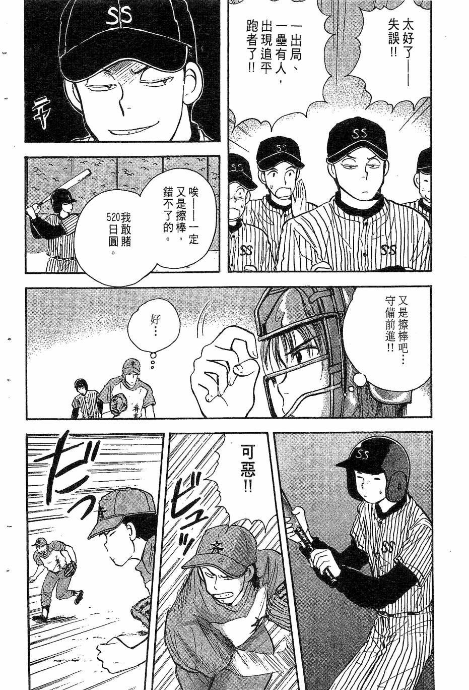 天堂赛球场韩漫全集-第02卷无删减无遮挡章节图片 