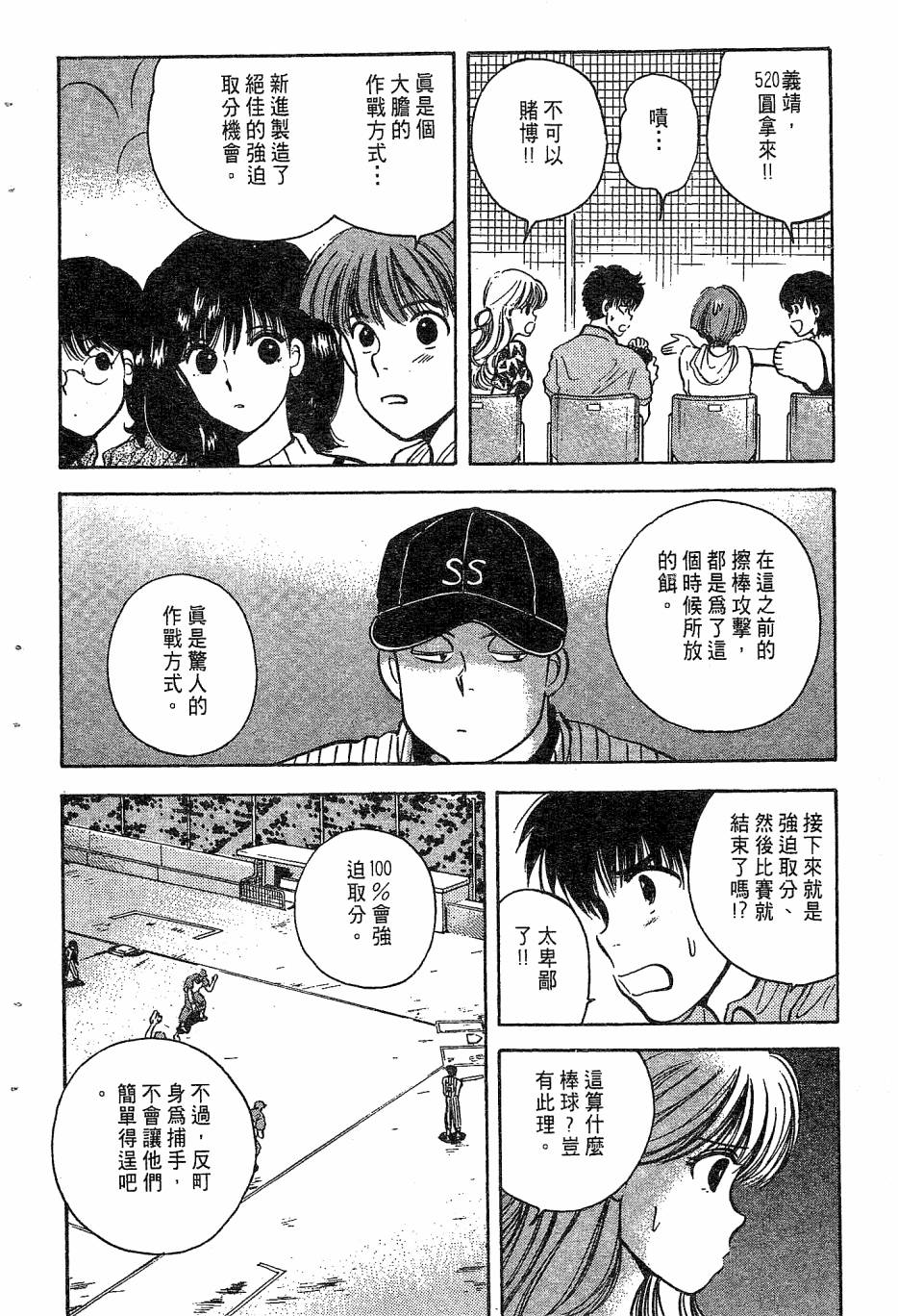 天堂赛球场韩漫全集-第02卷无删减无遮挡章节图片 