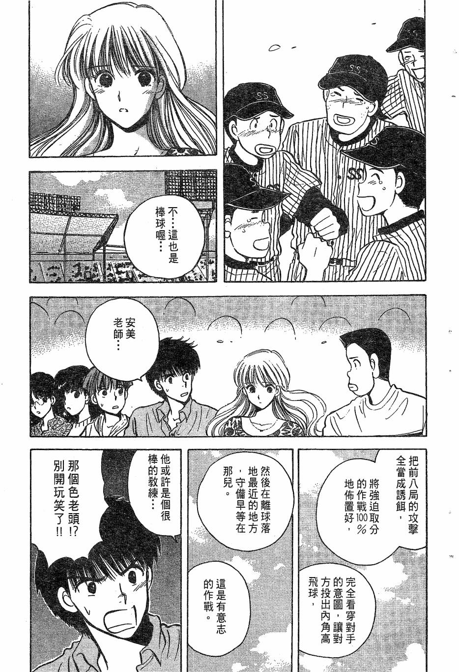 天堂赛球场韩漫全集-第02卷无删减无遮挡章节图片 