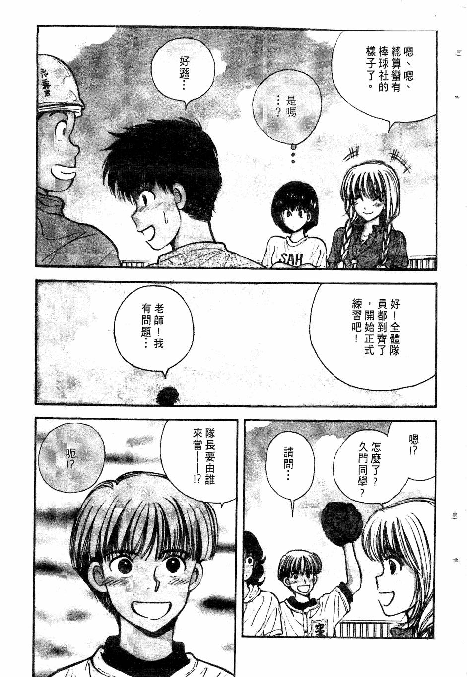 天堂赛球场韩漫全集-第02卷无删减无遮挡章节图片 