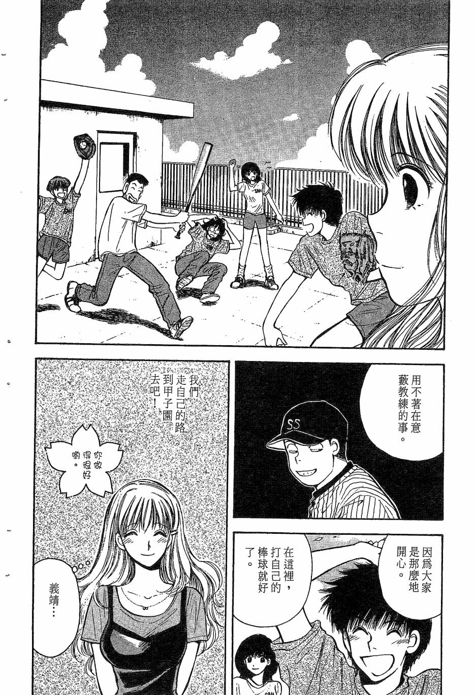 天堂赛球场韩漫全集-第02卷无删减无遮挡章节图片 
