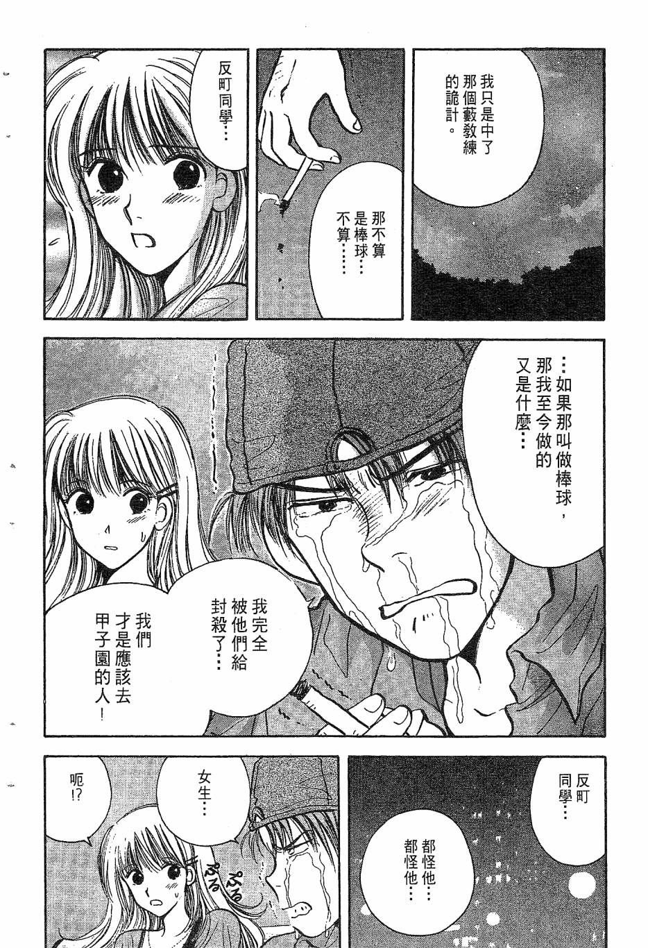 天堂赛球场韩漫全集-第02卷无删减无遮挡章节图片 