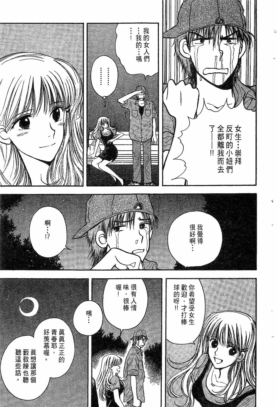 天堂赛球场韩漫全集-第02卷无删减无遮挡章节图片 