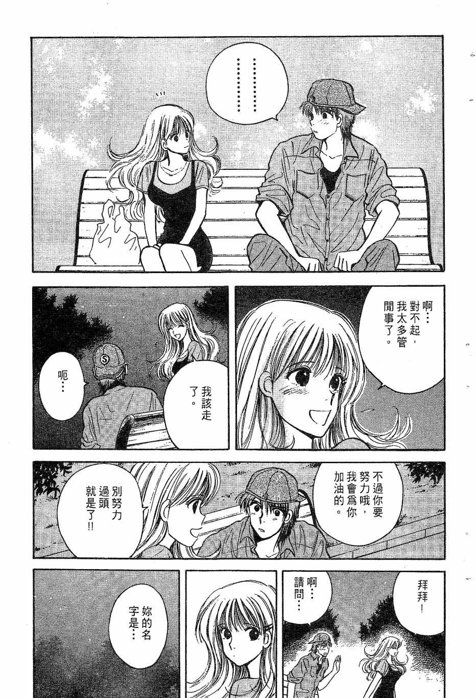 天堂赛球场韩漫全集-第02卷无删减无遮挡章节图片 