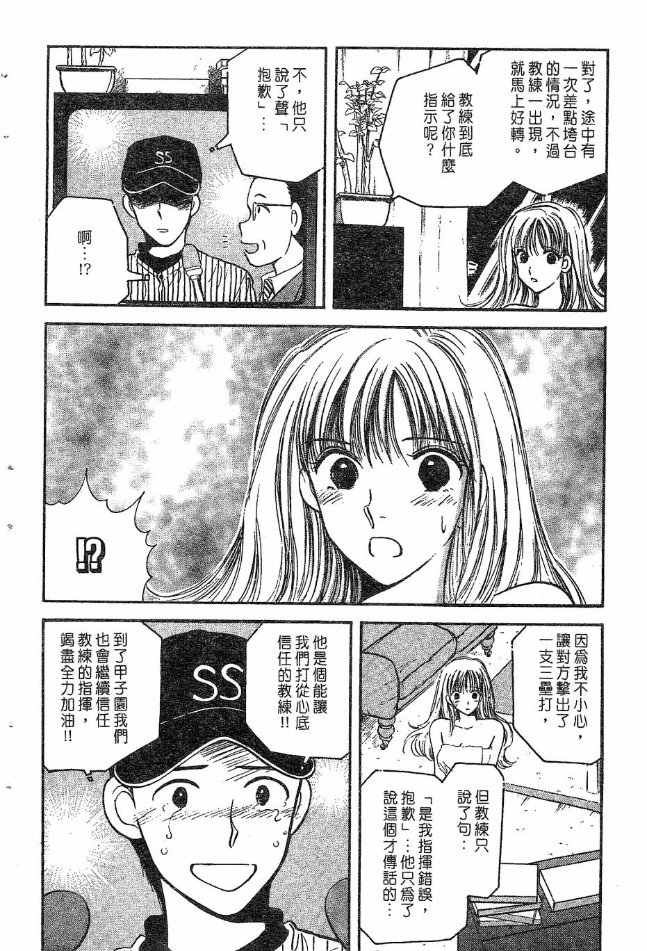 天堂赛球场韩漫全集-第02卷无删减无遮挡章节图片 