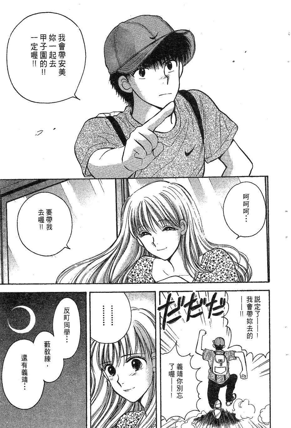 天堂赛球场韩漫全集-第02卷无删减无遮挡章节图片 