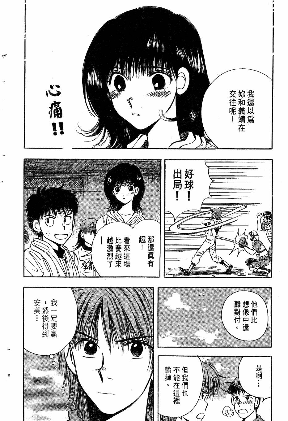 天堂赛球场韩漫全集-第04卷无删减无遮挡章节图片 