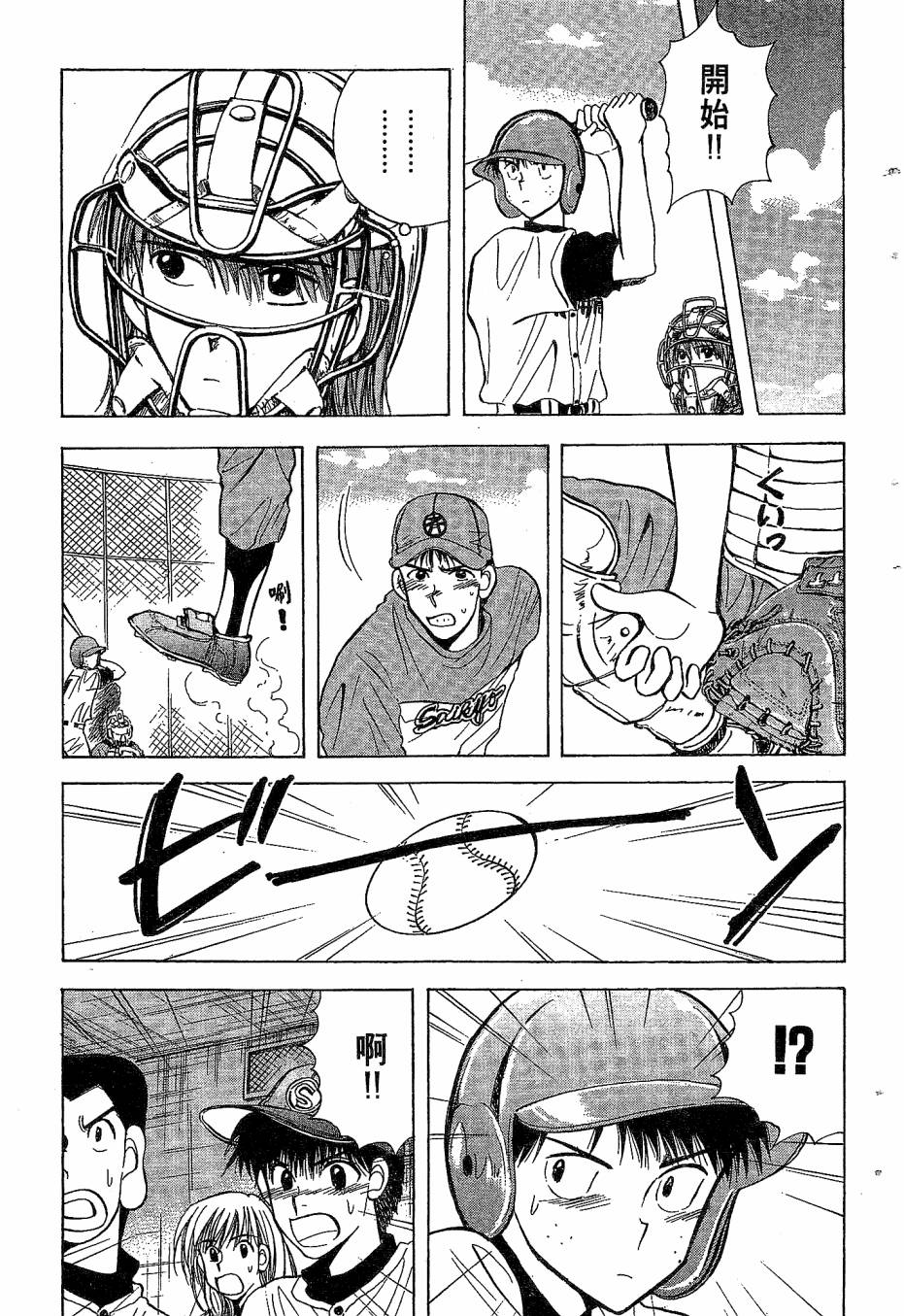 天堂赛球场韩漫全集-第04卷无删减无遮挡章节图片 
