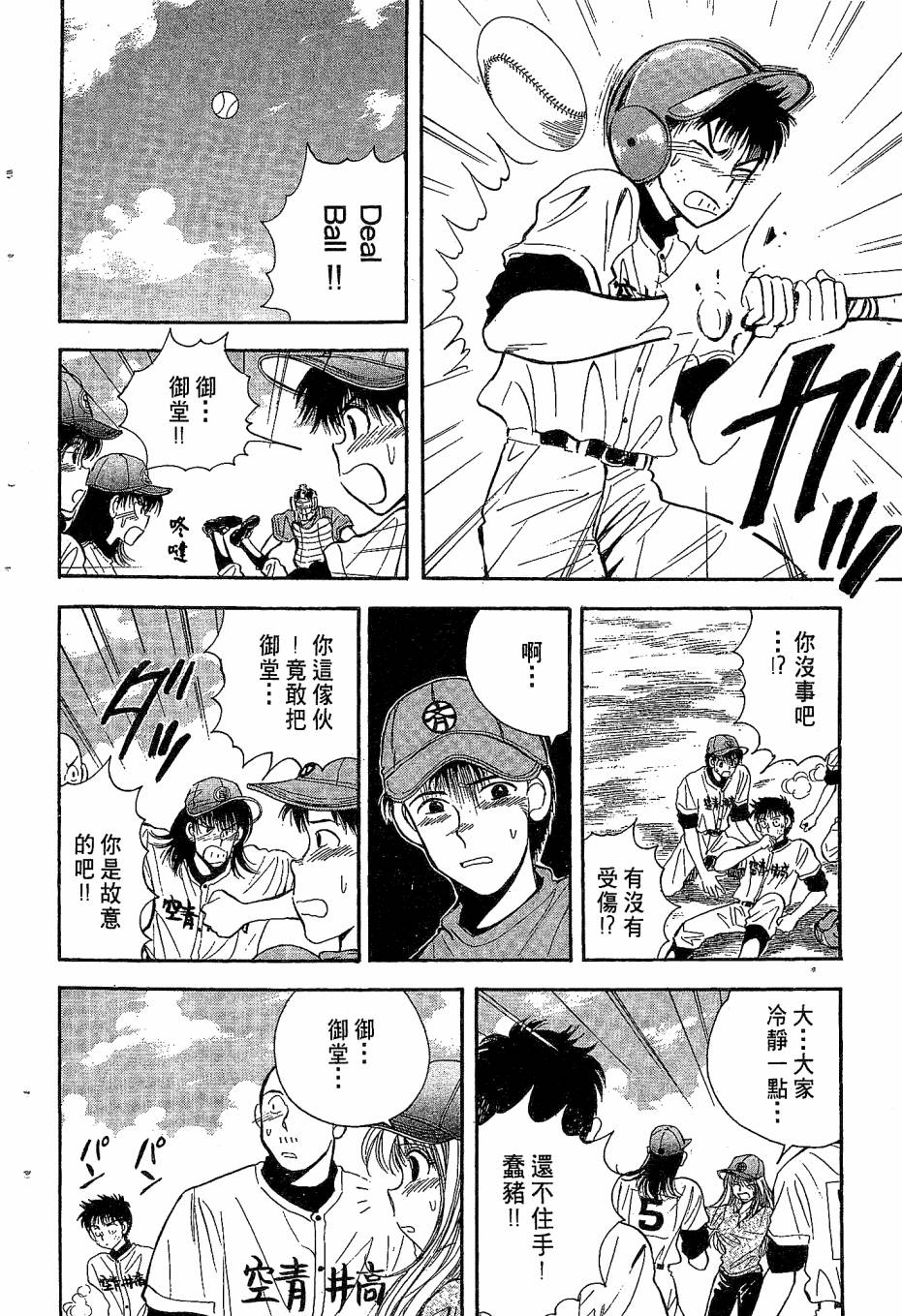 天堂赛球场韩漫全集-第04卷无删减无遮挡章节图片 