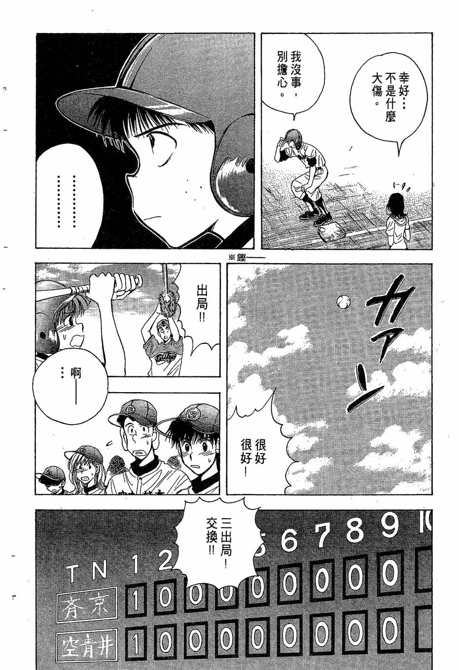 天堂赛球场韩漫全集-第04卷无删减无遮挡章节图片 