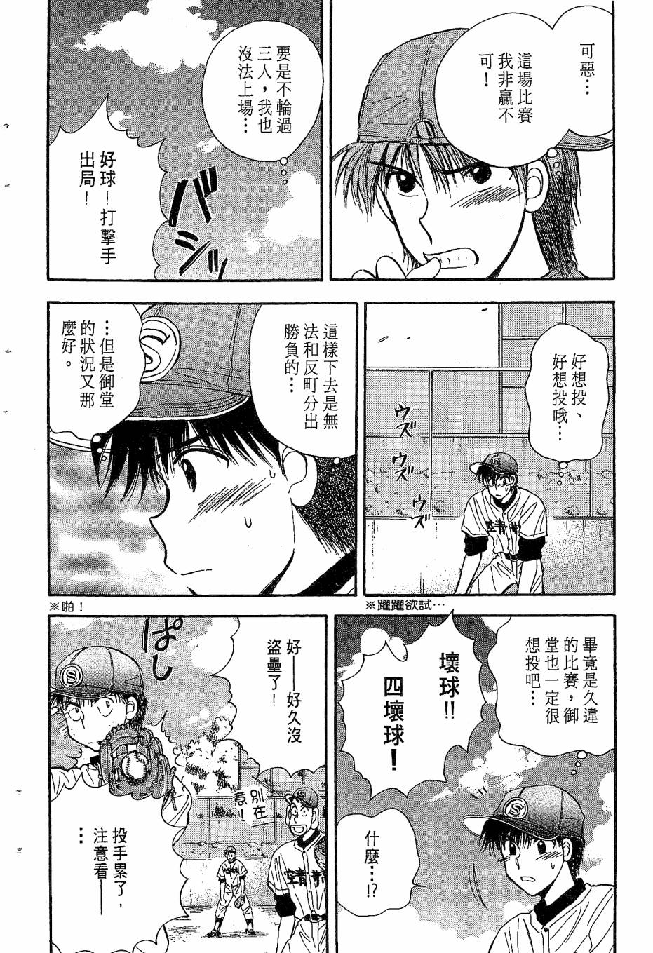天堂赛球场韩漫全集-第04卷无删减无遮挡章节图片 