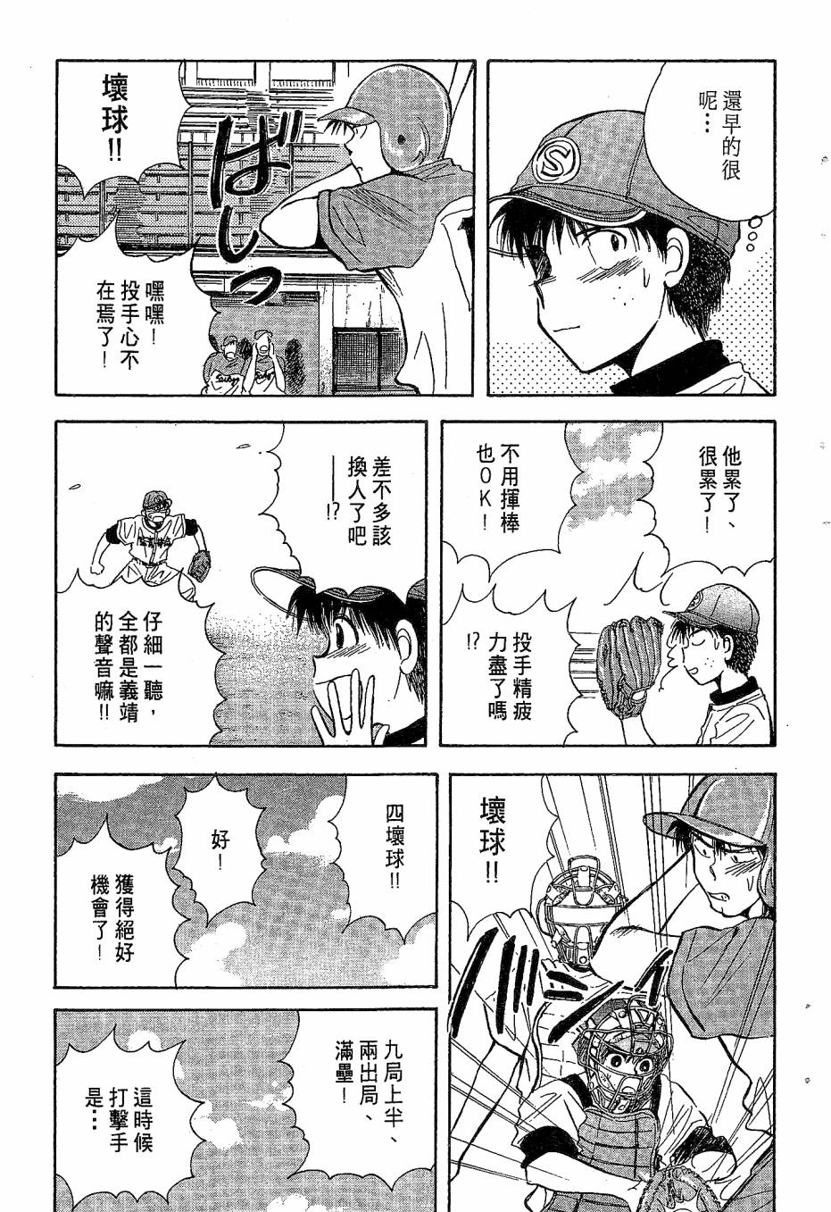 天堂赛球场韩漫全集-第04卷无删减无遮挡章节图片 