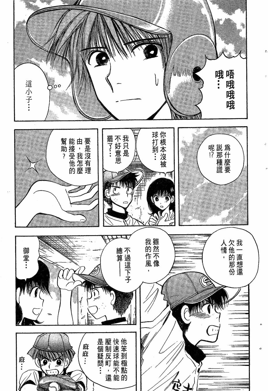 天堂赛球场韩漫全集-第04卷无删减无遮挡章节图片 