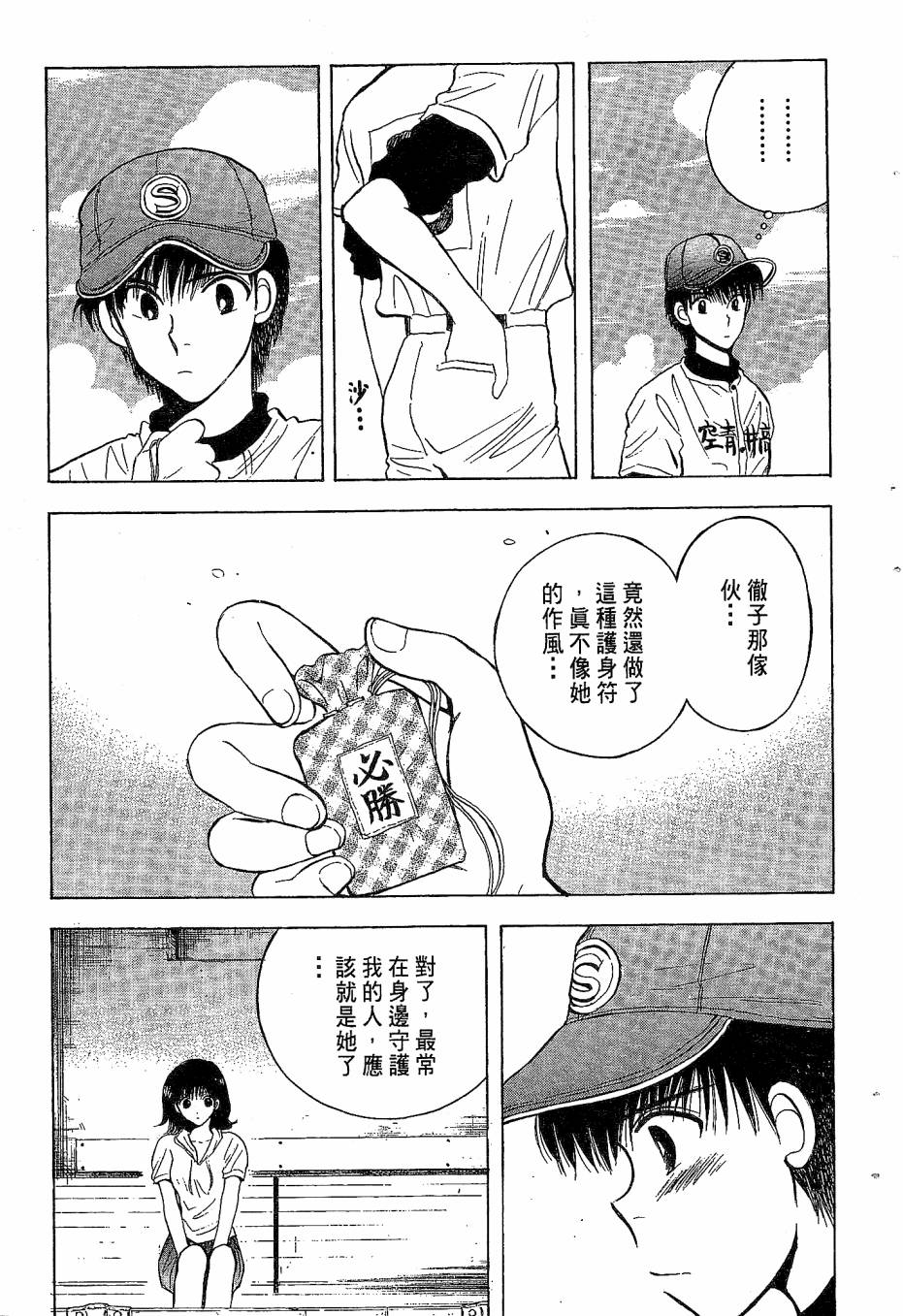 天堂赛球场韩漫全集-第04卷无删减无遮挡章节图片 