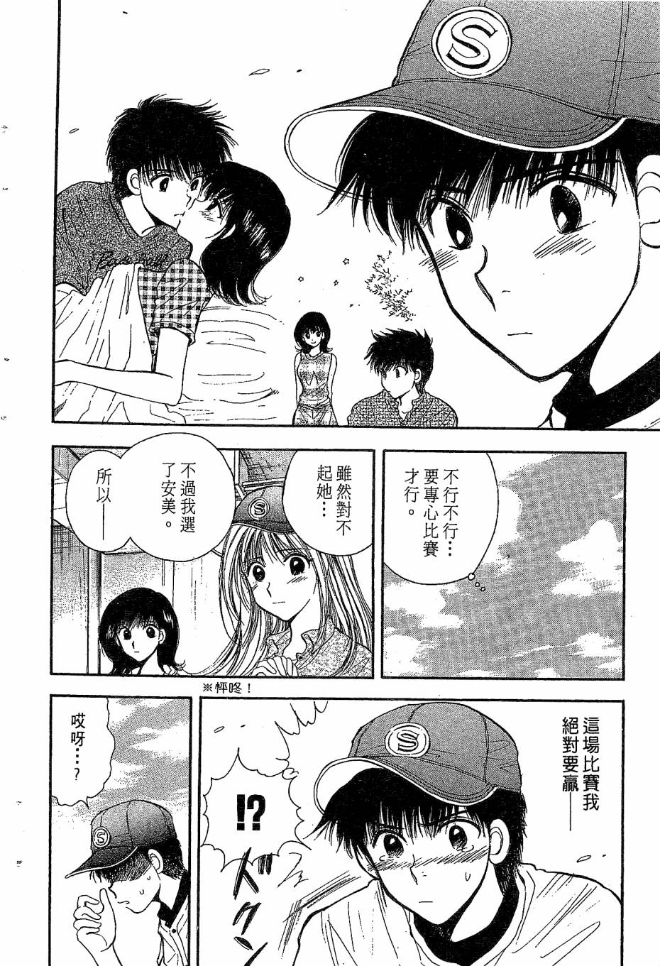 天堂赛球场韩漫全集-第04卷无删减无遮挡章节图片 