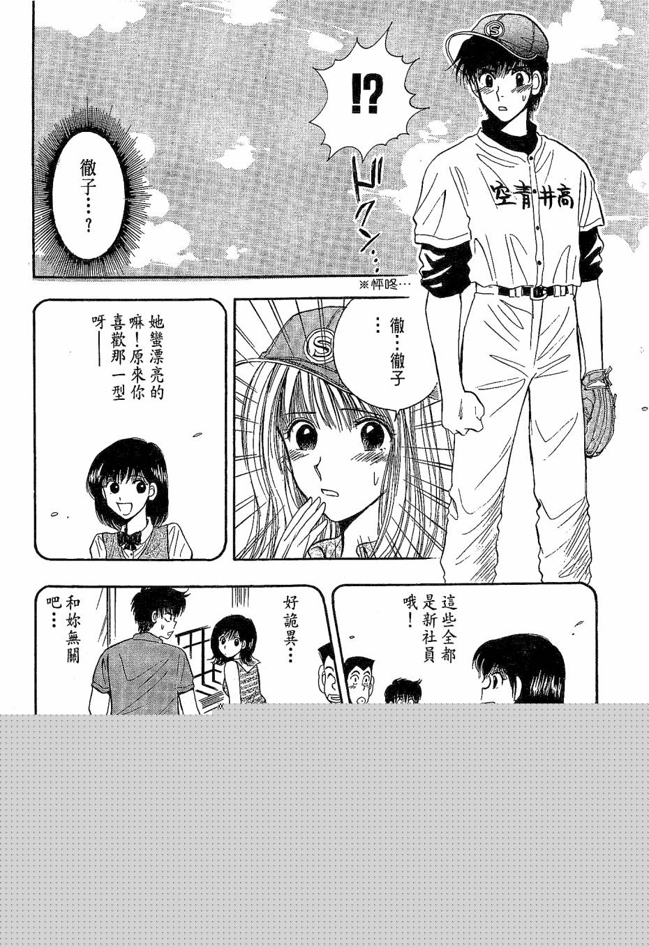 天堂赛球场韩漫全集-第04卷无删减无遮挡章节图片 