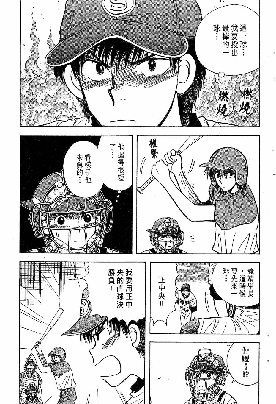 天堂赛球场韩漫全集-第04卷无删减无遮挡章节图片 