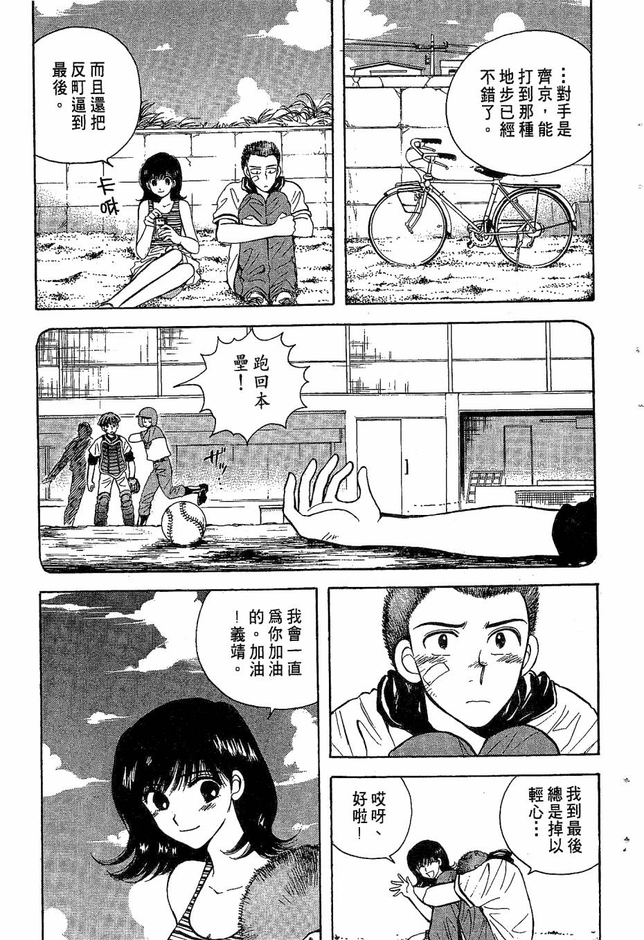 天堂赛球场韩漫全集-第04卷无删减无遮挡章节图片 