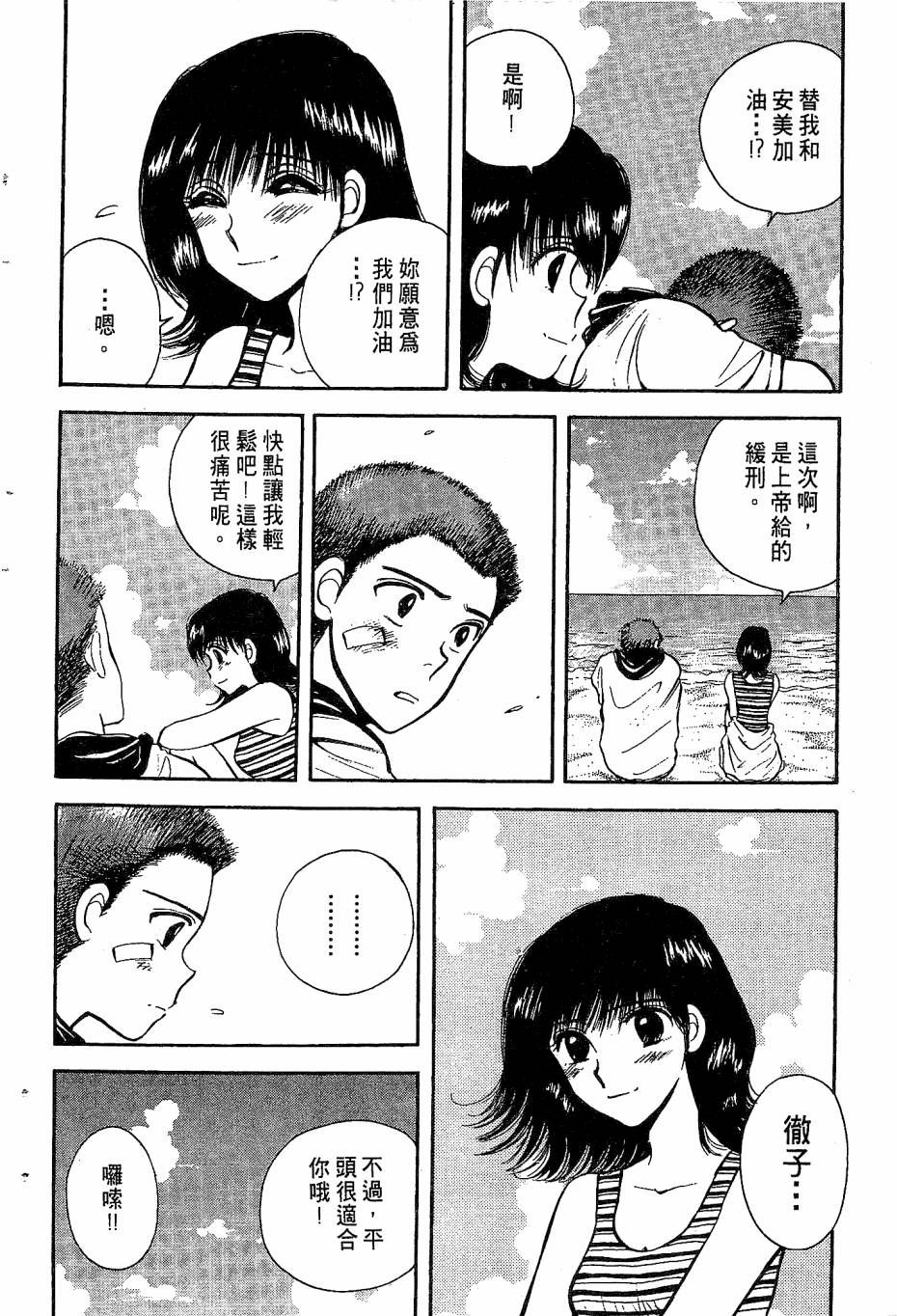 天堂赛球场韩漫全集-第04卷无删减无遮挡章节图片 