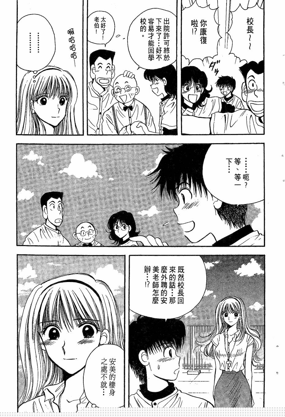 天堂赛球场韩漫全集-第04卷无删减无遮挡章节图片 