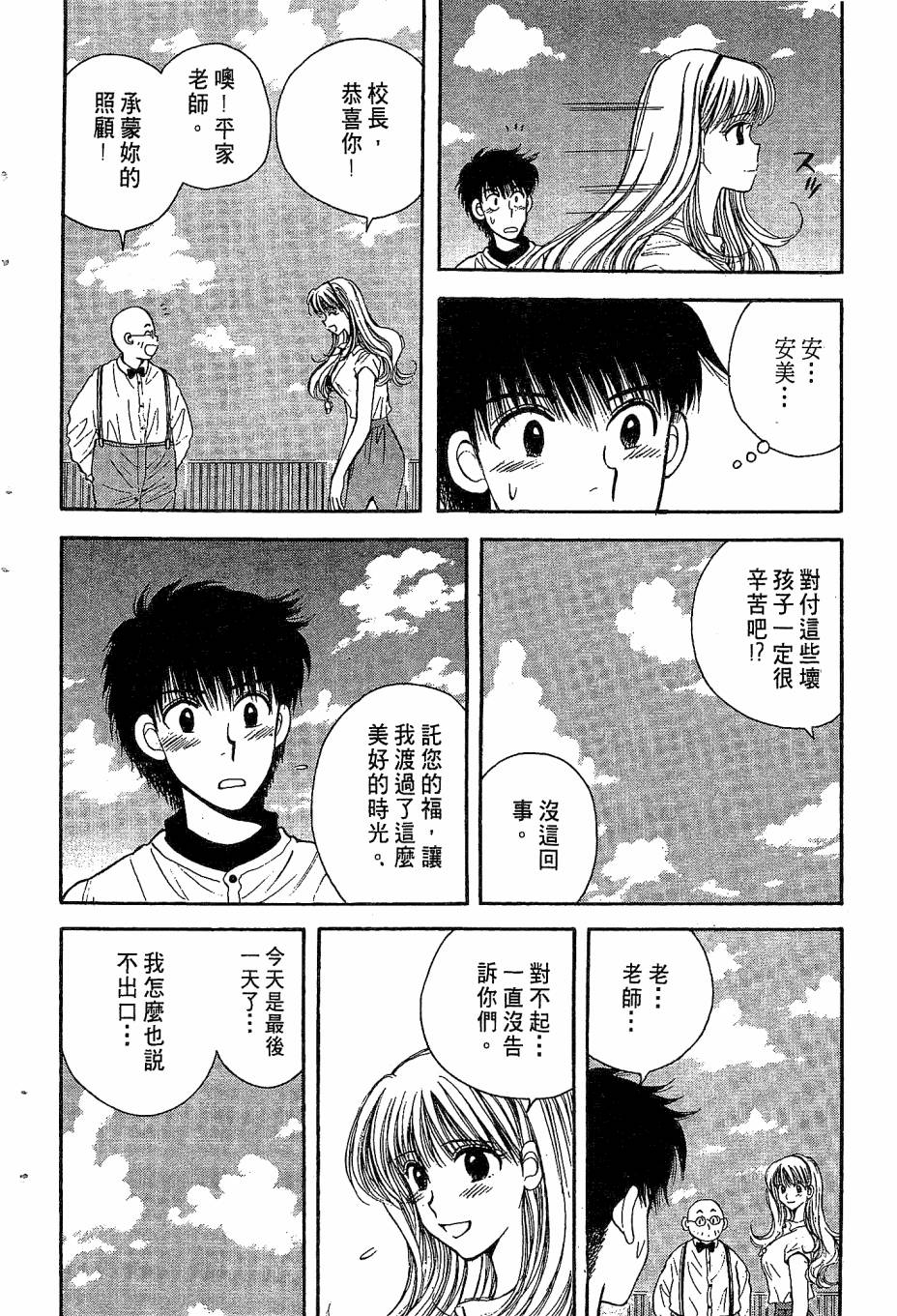 天堂赛球场韩漫全集-第04卷无删减无遮挡章节图片 