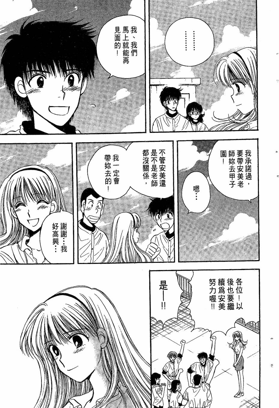 天堂赛球场韩漫全集-第04卷无删减无遮挡章节图片 
