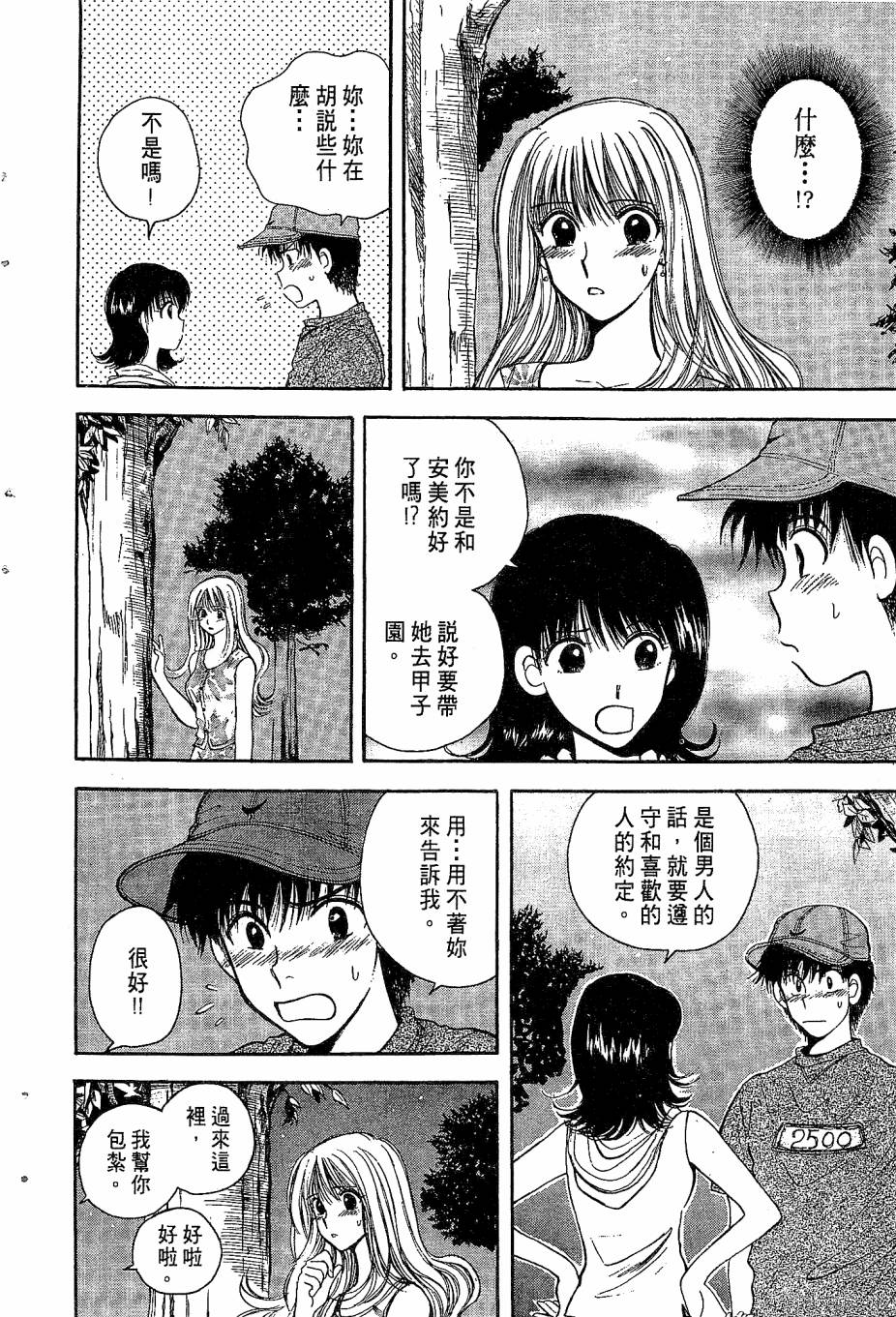 天堂赛球场韩漫全集-第04卷无删减无遮挡章节图片 