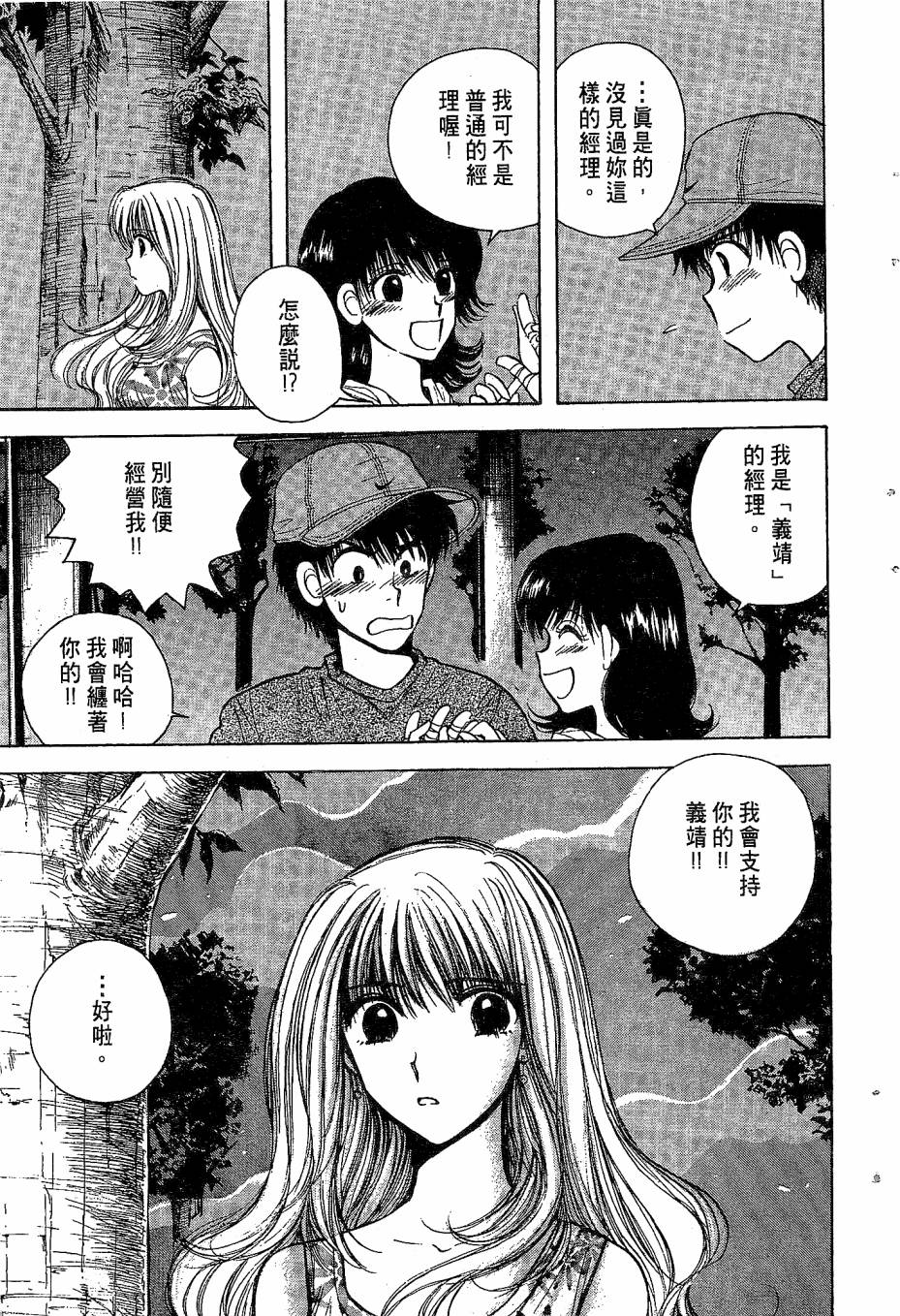 天堂赛球场韩漫全集-第04卷无删减无遮挡章节图片 