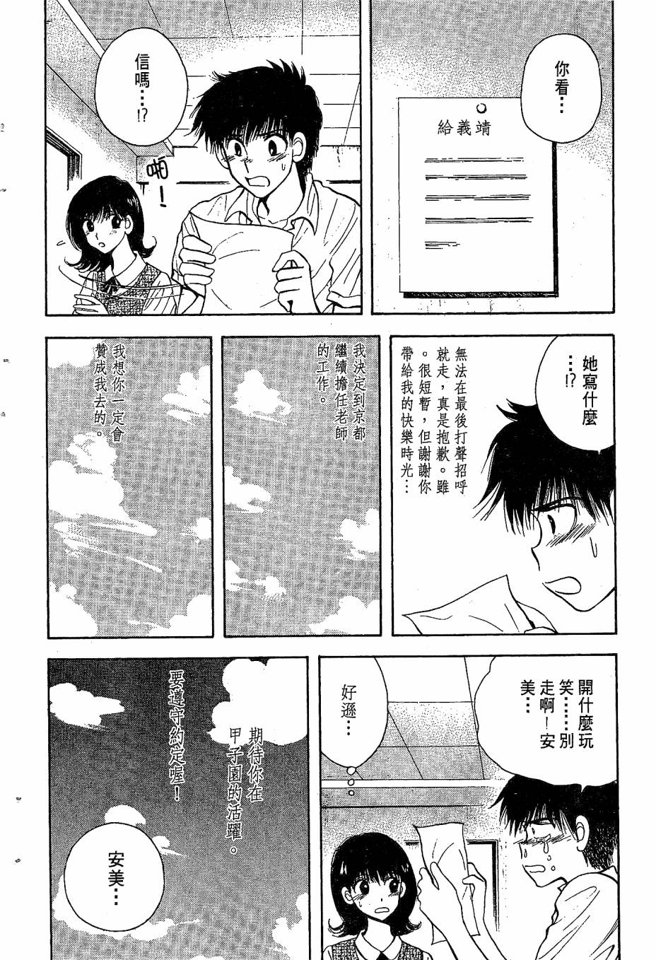 天堂赛球场韩漫全集-第04卷无删减无遮挡章节图片 