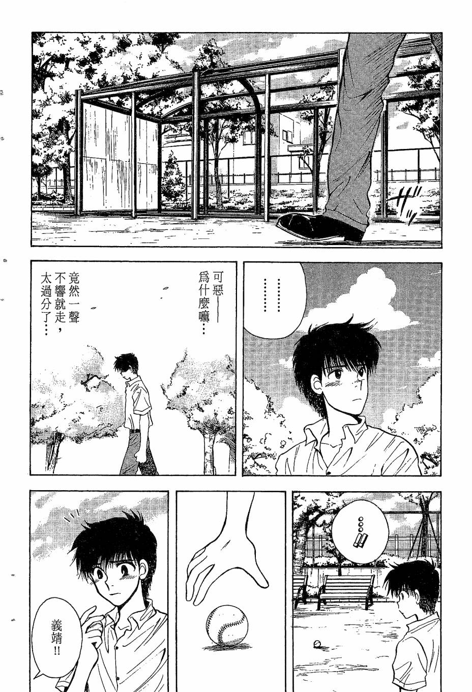天堂赛球场韩漫全集-第04卷无删减无遮挡章节图片 