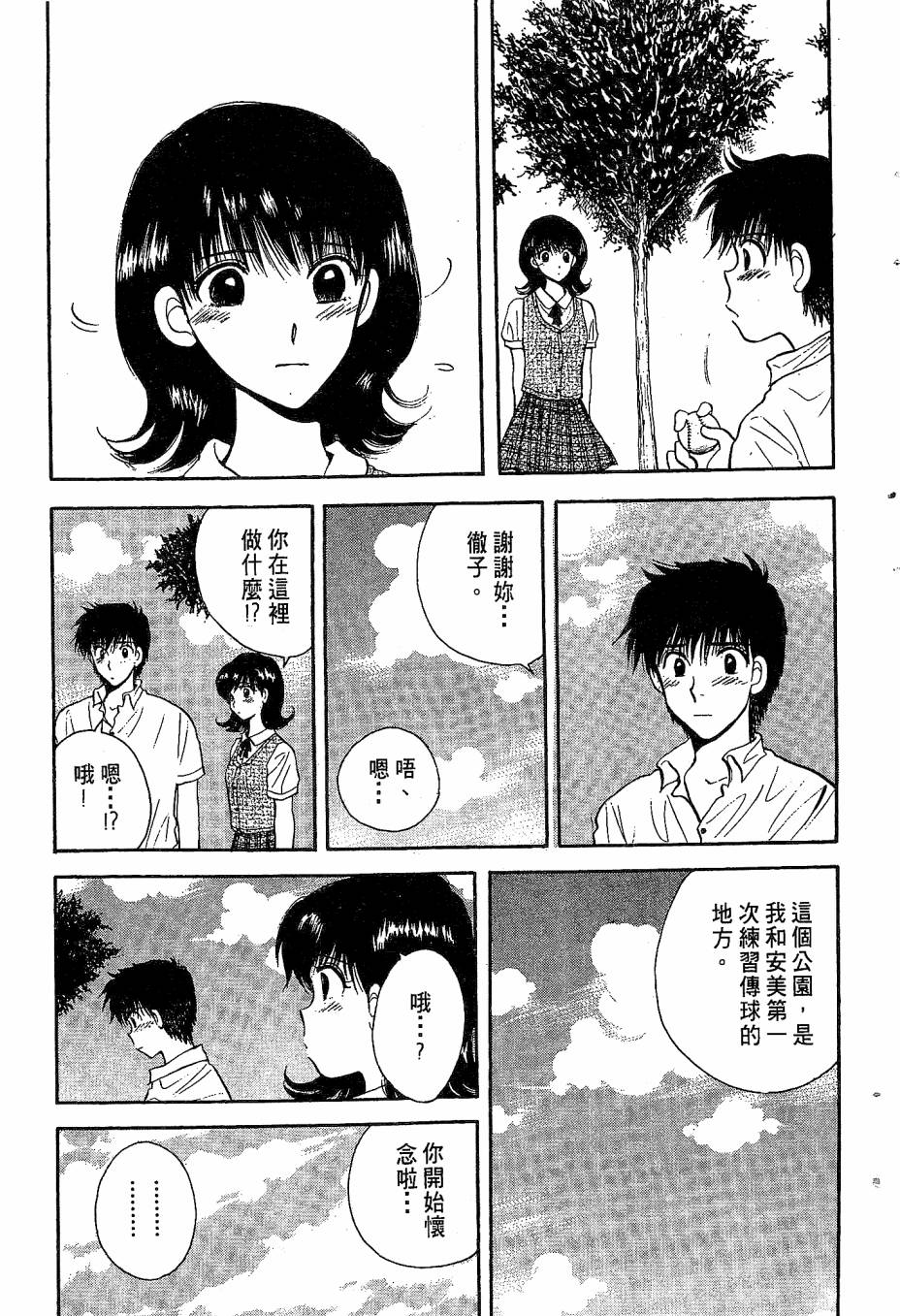 天堂赛球场韩漫全集-第04卷无删减无遮挡章节图片 