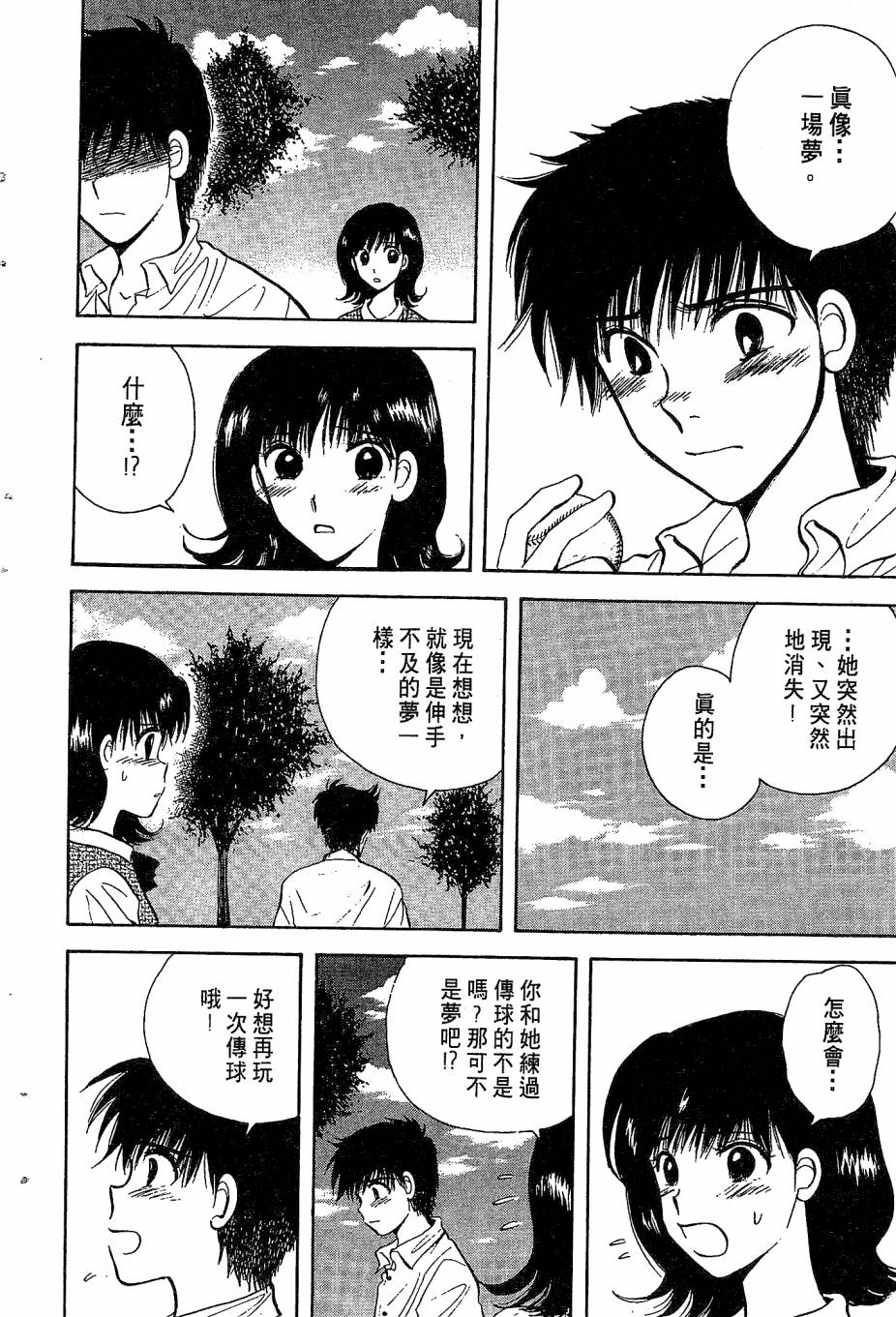 天堂赛球场韩漫全集-第04卷无删减无遮挡章节图片 