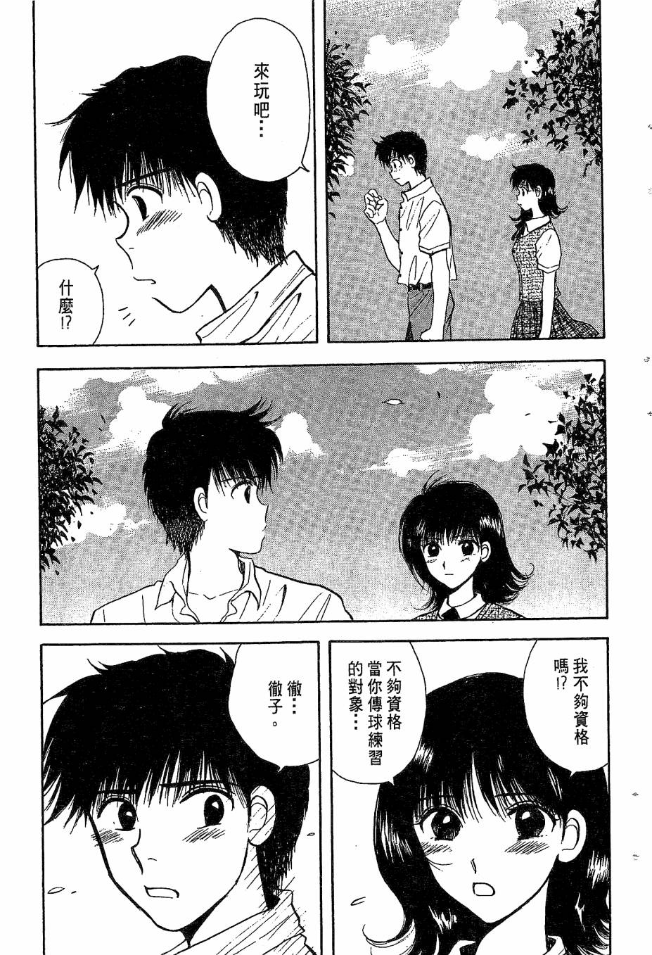 天堂赛球场韩漫全集-第04卷无删减无遮挡章节图片 