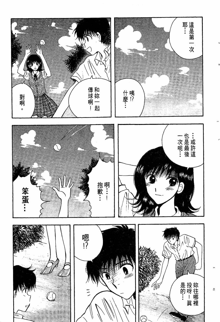 天堂赛球场韩漫全集-第04卷无删减无遮挡章节图片 