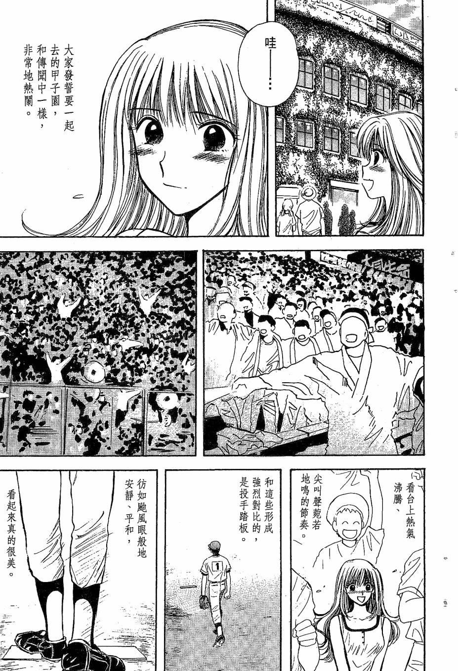 天堂赛球场韩漫全集-第04卷无删减无遮挡章节图片 