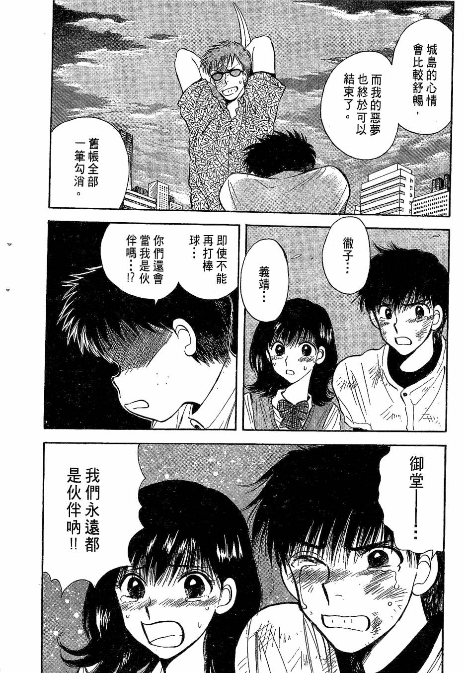 天堂赛球场韩漫全集-第04卷无删减无遮挡章节图片 