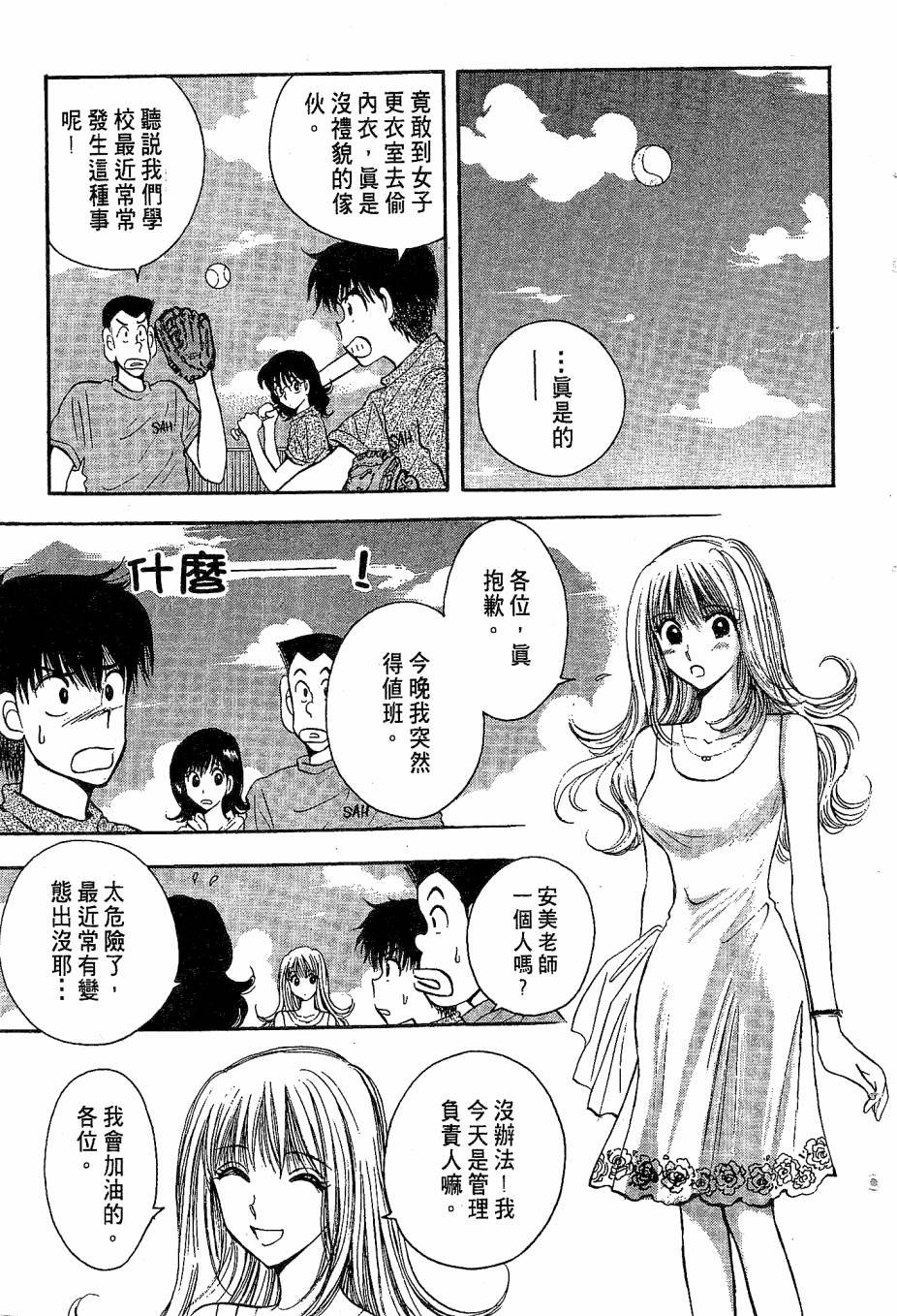 天堂赛球场韩漫全集-第04卷无删减无遮挡章节图片 