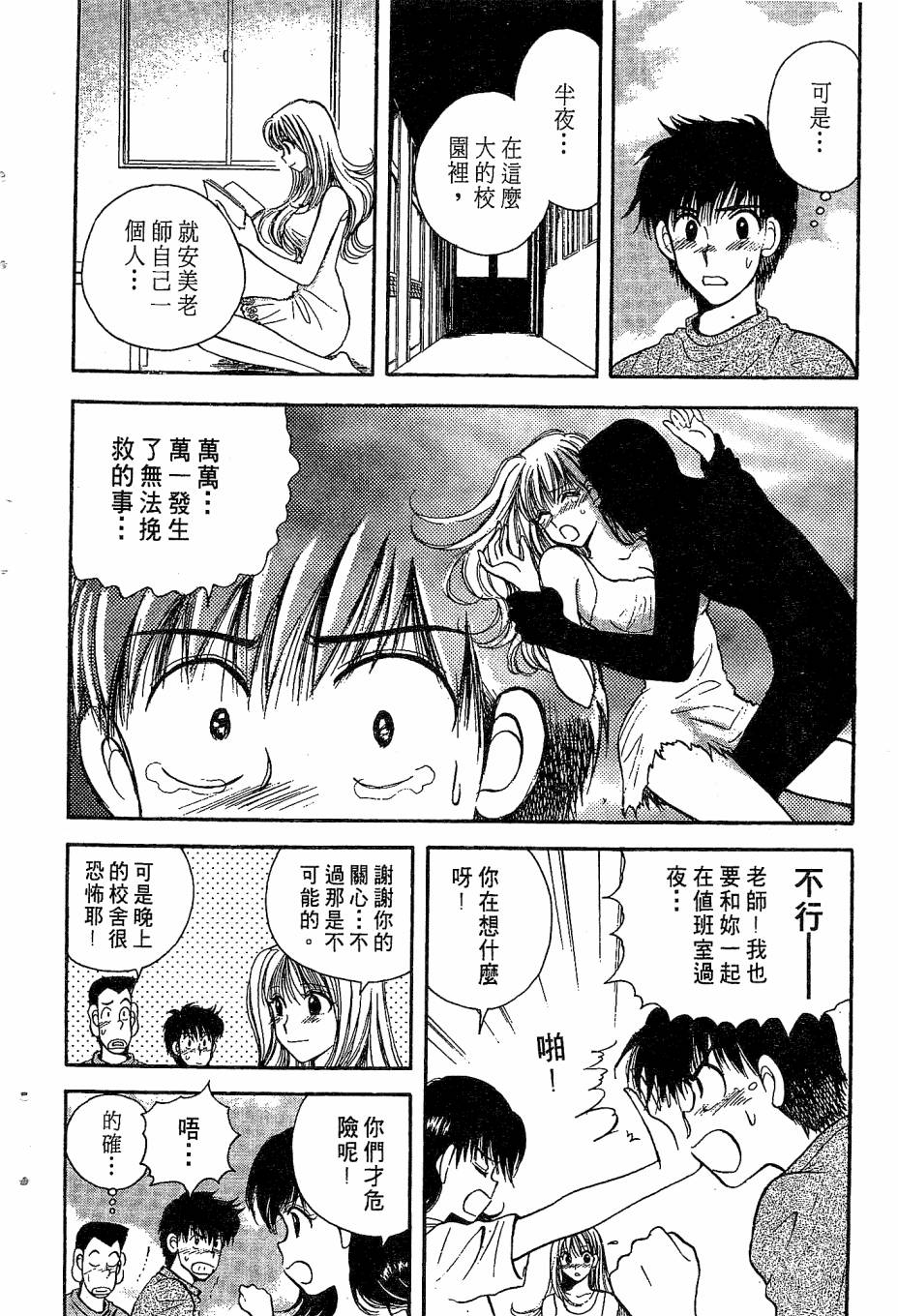 天堂赛球场韩漫全集-第04卷无删减无遮挡章节图片 