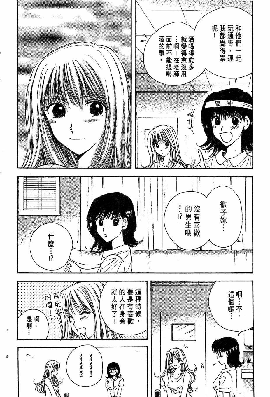 天堂赛球场韩漫全集-第04卷无删减无遮挡章节图片 