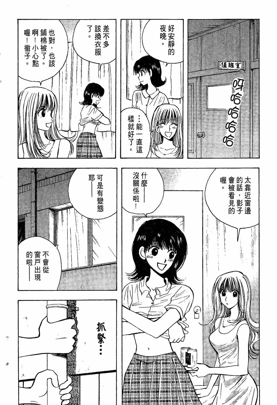 天堂赛球场韩漫全集-第04卷无删减无遮挡章节图片 