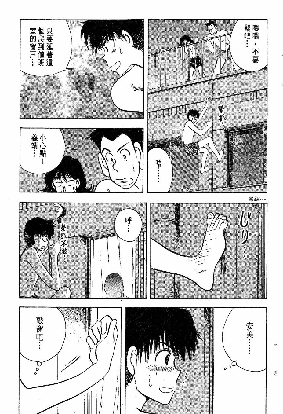 天堂赛球场韩漫全集-第04卷无删减无遮挡章节图片 