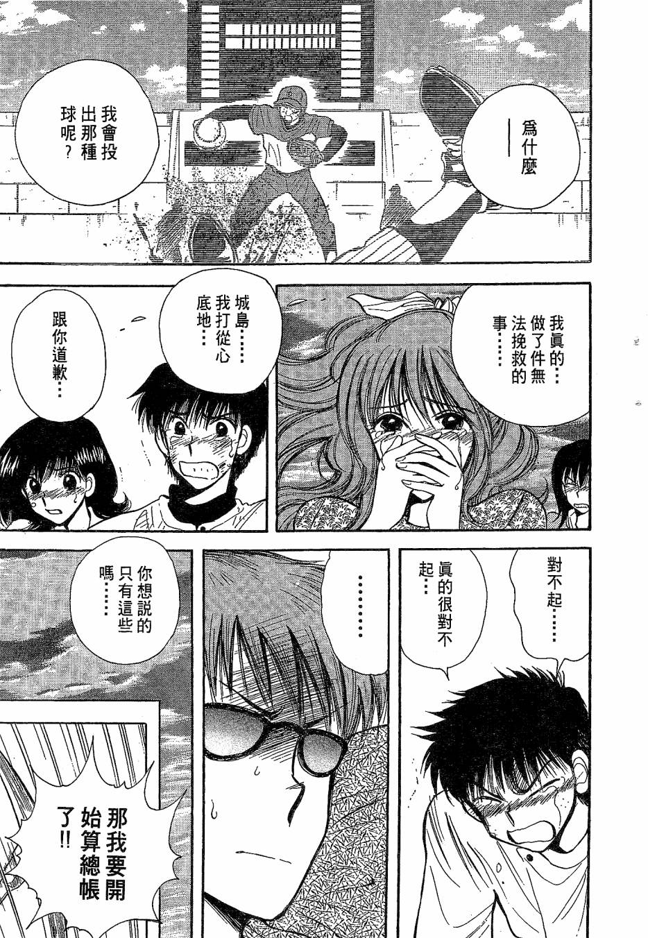 天堂赛球场韩漫全集-第04卷无删减无遮挡章节图片 