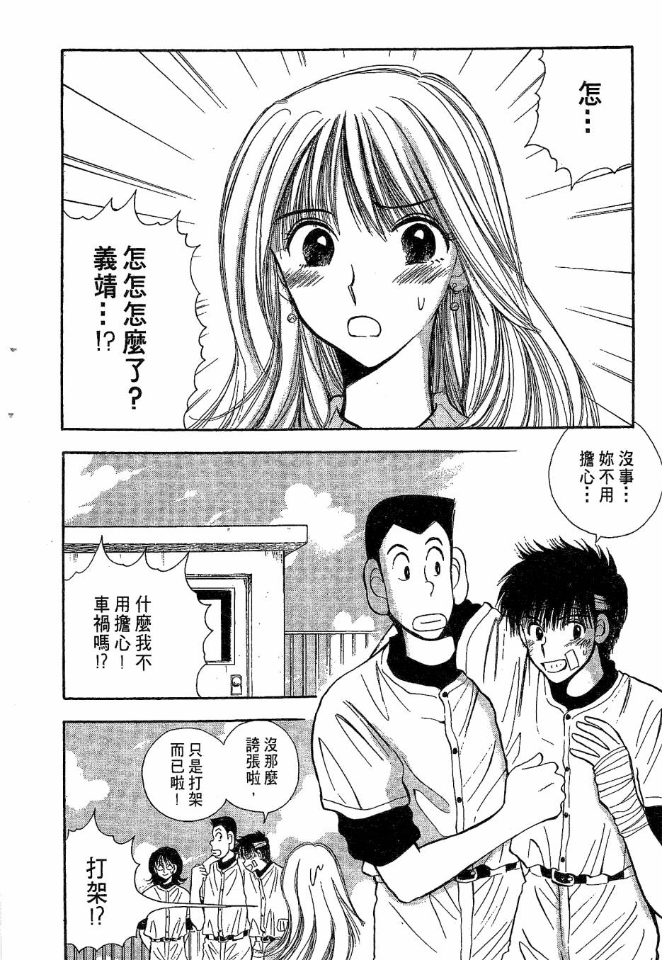 天堂赛球场韩漫全集-第04卷无删减无遮挡章节图片 