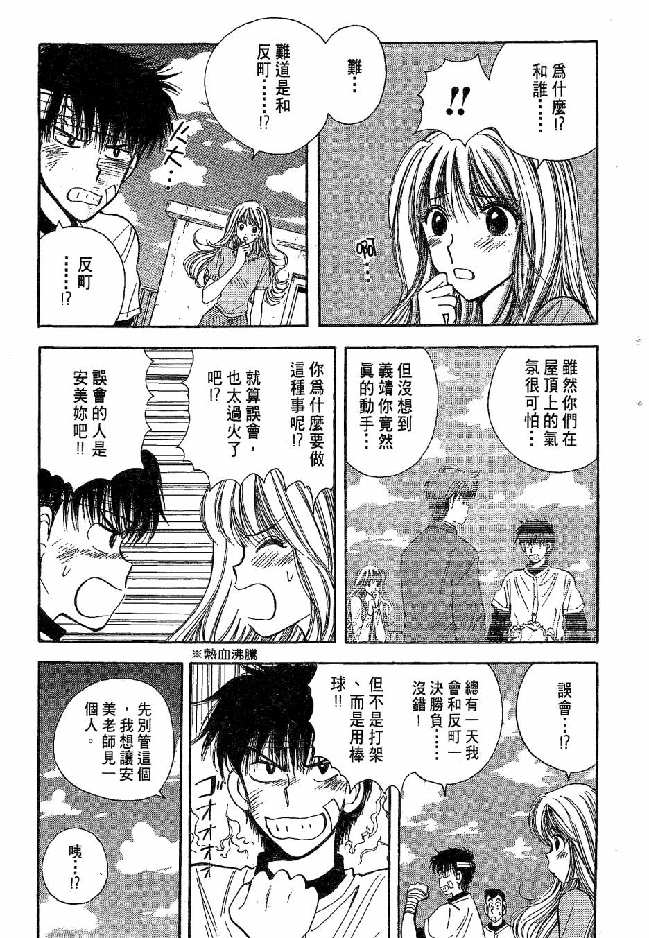 天堂赛球场韩漫全集-第04卷无删减无遮挡章节图片 