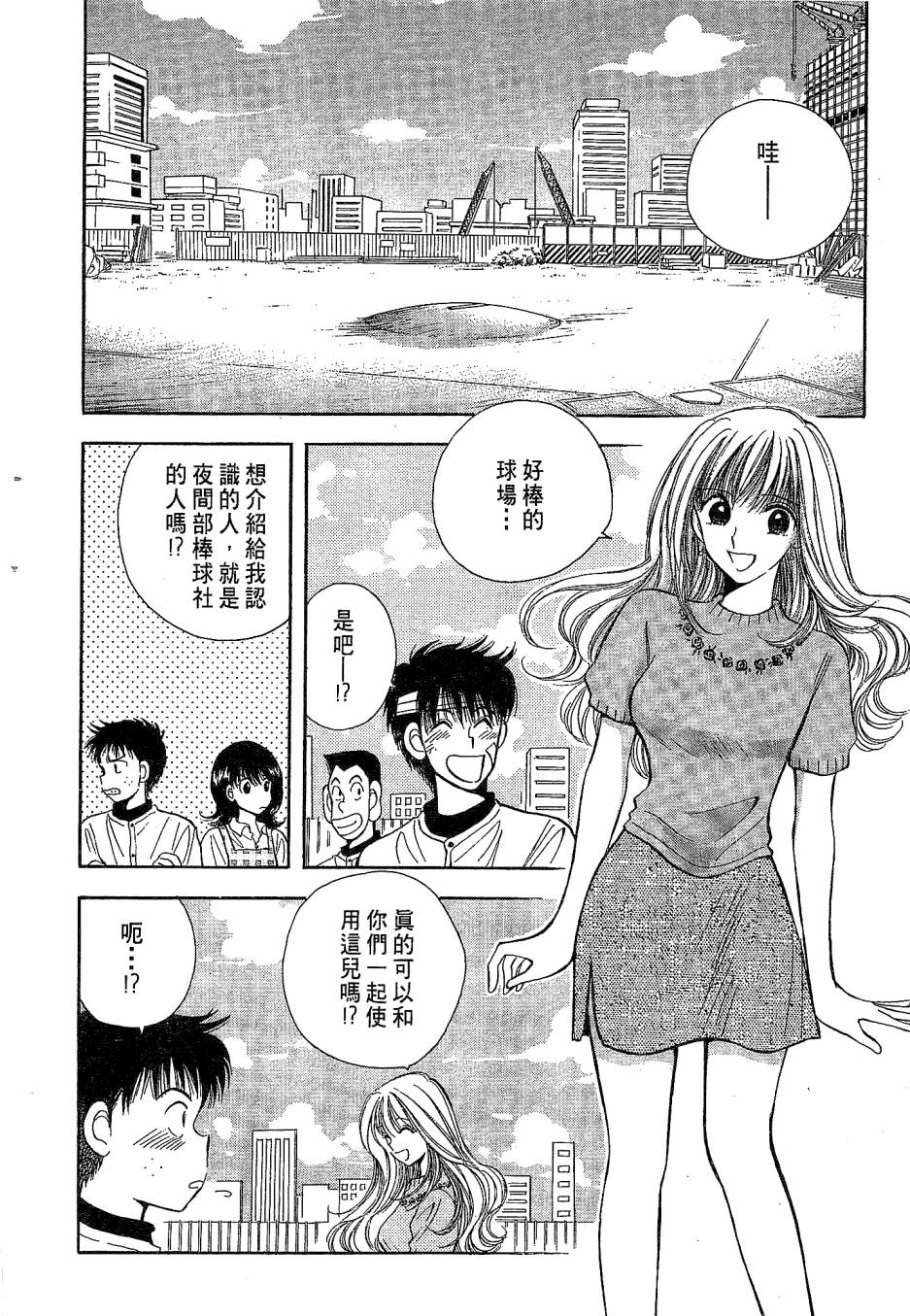 天堂赛球场韩漫全集-第04卷无删减无遮挡章节图片 