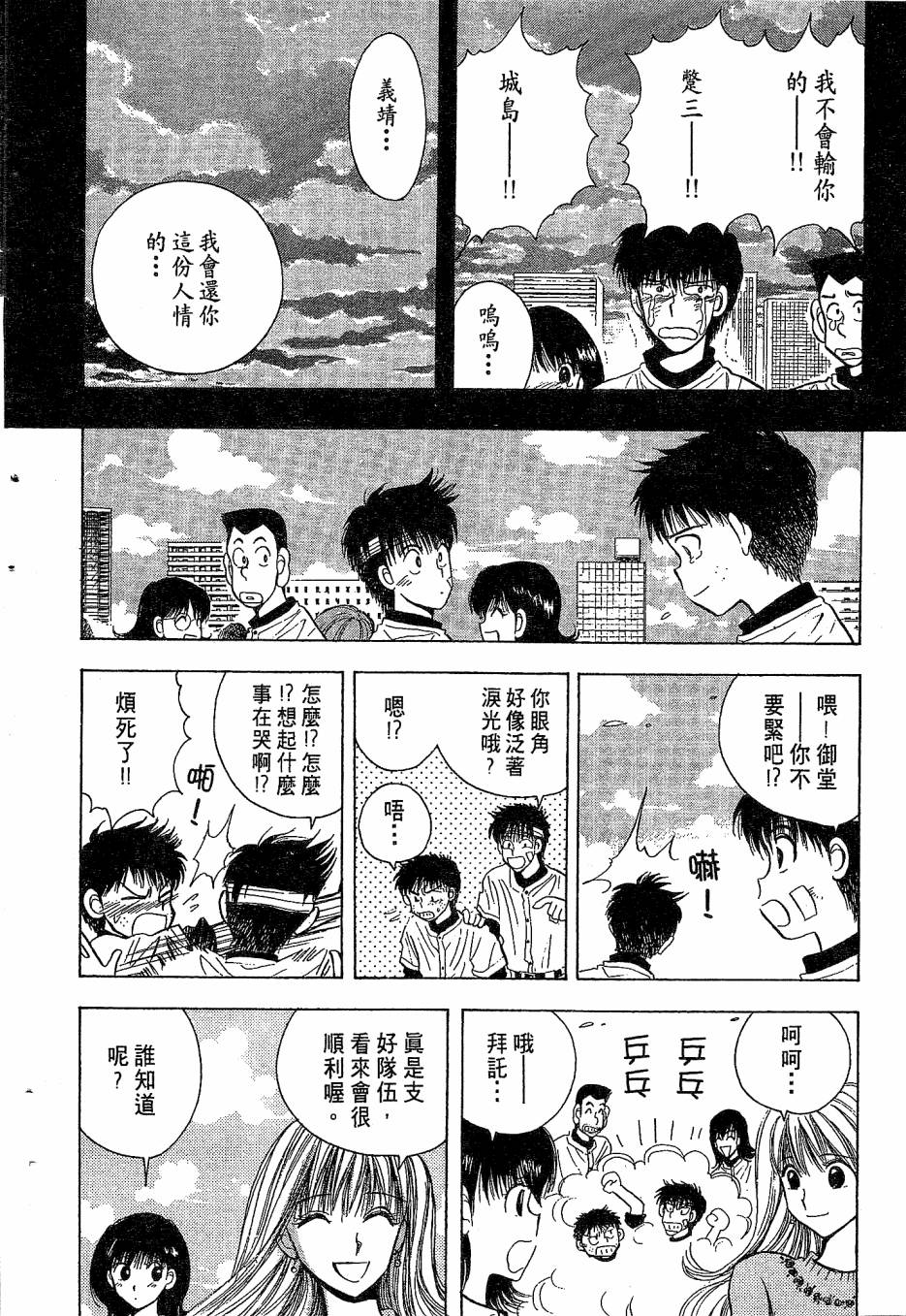 天堂赛球场韩漫全集-第04卷无删减无遮挡章节图片 